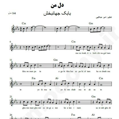 نت کیبورد دل من بابک جهانبخش
