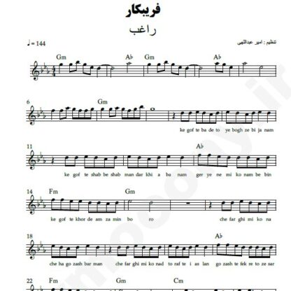 نت کیبورد فریبکار راغب