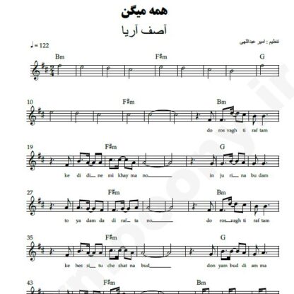 نت کیبورد همه میگن آصف آریا