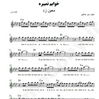نت کیبورد من خوابم نمیبره معین زد