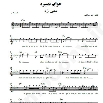 نت کیبورد من خوابم نمیبره معین زد
