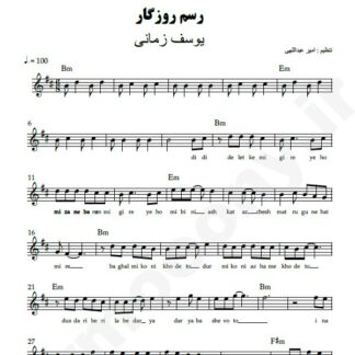 نت کیبورد رسم روزگار یوسف زمانی
