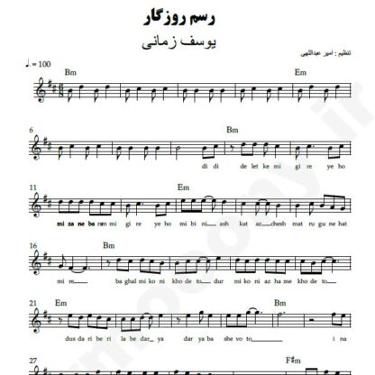 نت کیبورد رسم روزگار یوسف زمانی