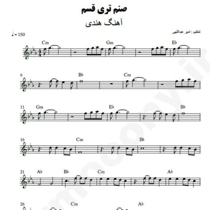نت کیبورد صنم تری قسم