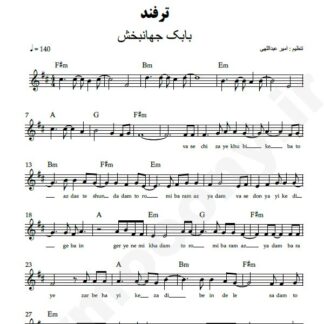 نت کیبورد ترفند بابک جهانبخش