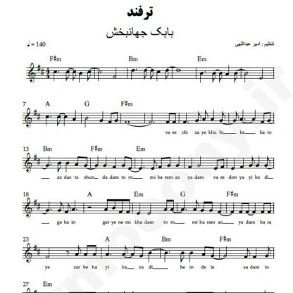 نت کیبورد ترفند بابک جهانبخش
