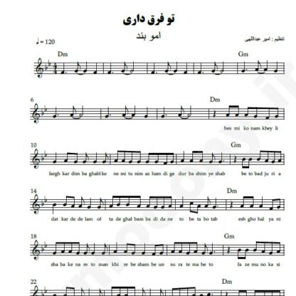 نت کیبورد تو فرق داری امو بند