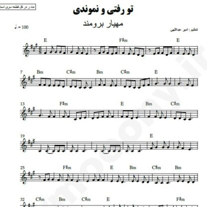 نت کیبورد تو رفتی و نموندی مهیار برومند