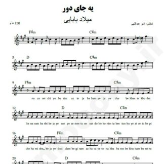 نت کیبورد یه جای دور میلاد بابایی