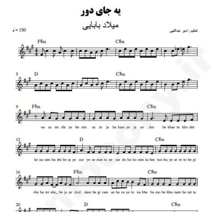 نت کیبورد یه جای دور میلاد بابایی