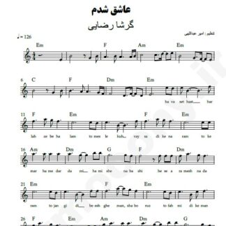 نت کیبورد عاشق شدم گرشا رضایی