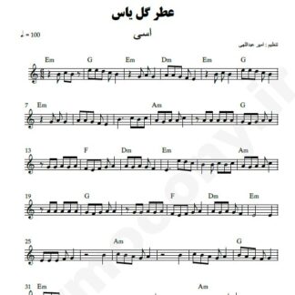 نت کیبورد عطر گل یاس اسی