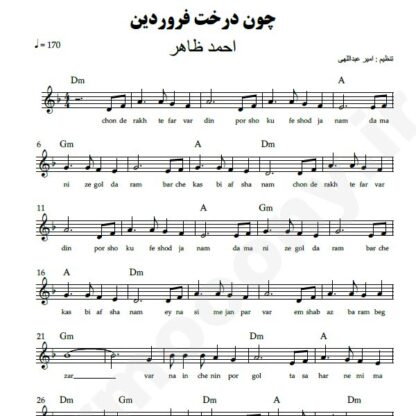 نت کیبورد چون درخت فروردین احمد ظاهر