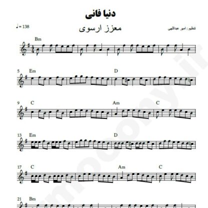 نت کیبورد دنیا فانی معزز ارسوی