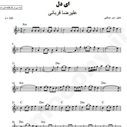 نت کیبورد ای دل علیرضا قربانی