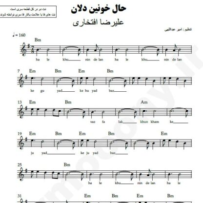 نت کیبورد حال خونین دلان علیرضا افتخاری