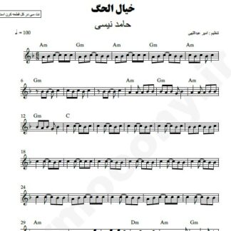 نت کیبورد خیال الحگ حامد نیسی