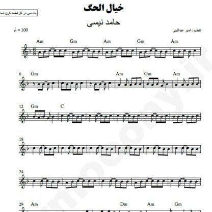 نت کیبورد خیال الحگ حامد نیسی