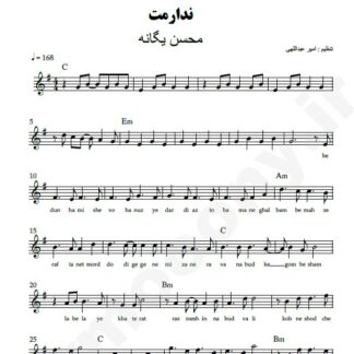 نت کیبورد ندارمت محسن یگانه