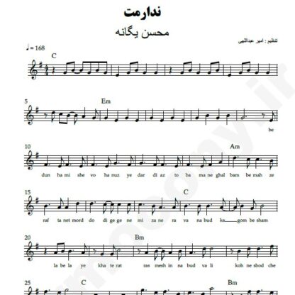 نت کیبورد ندارمت محسن یگانه