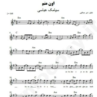 نت کیبورد اون منم سیامک عباسی