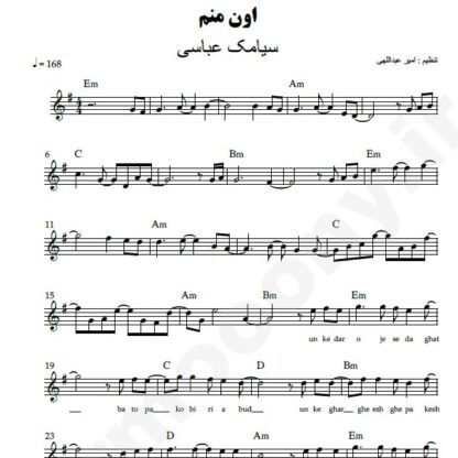 نت کیبورد اون منم سیامک عباسی