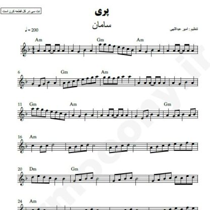 نت کیبورد پری سامان