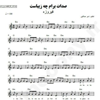 نت کیبورد صدات برام چه زیباست فیروزه