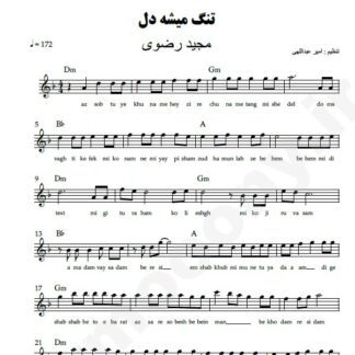 نت کیبورد تنگ میشه دل مجید رضوی