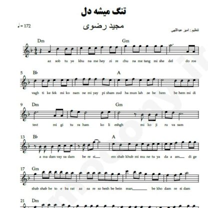 نت کیبورد تنگ میشه دل مجید رضوی
