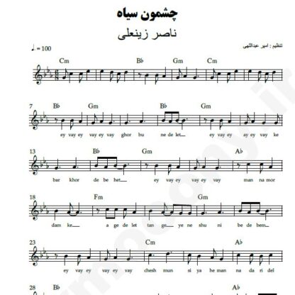نت کیبورد چشمون سیاه ناصر زینعلی