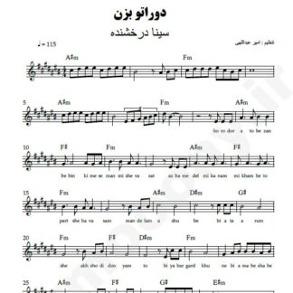 نت کیبورد دوراتو بزن سینا درخشنده