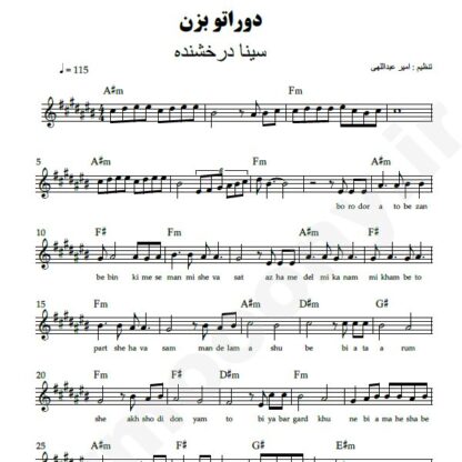 نت کیبورد دوراتو بزن سینا درخشنده