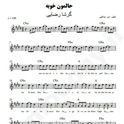 نت کیبورد حالمون خوبه گرشا رضایی
