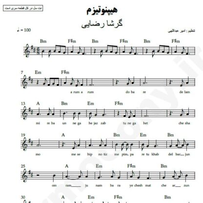 نت کیبورد هیپنوتیزم گرشا رضایی