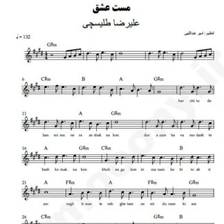 نت کیبورد مست عشق علیرضا طلیسچی