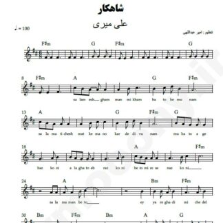 نت کیبورد شاهکار علی میری