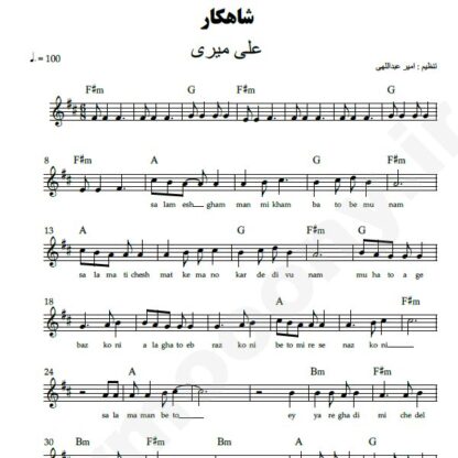 نت کیبورد شاهکار علی میری