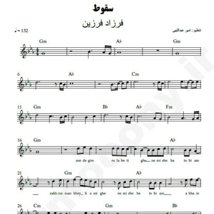 نت کیبورد سقوط فرزاد فرزین
