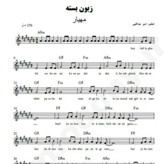 نت کیبورد زبون بسته مهریار