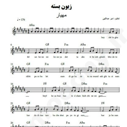 نت کیبورد زبون بسته مهریار