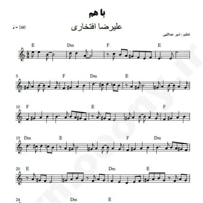 نت کیبورد با هم علیرضا افتخاری