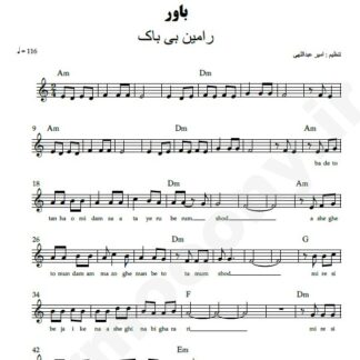 نت کیبورد باور رامین بی باک