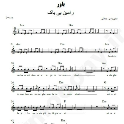 نت کیبورد باور رامین بی باک