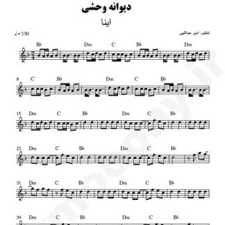 نت کیبورد دیوانه وحشی اینا