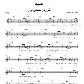 نت کیبورد حسود شروین حاجی پور