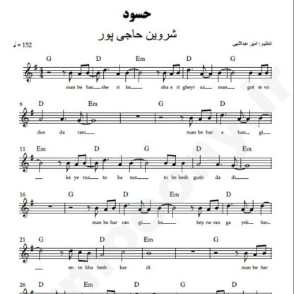 نت کیبورد حسود شروین حاجی پور