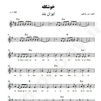 نت کیبورد خوشگله ایوان بند