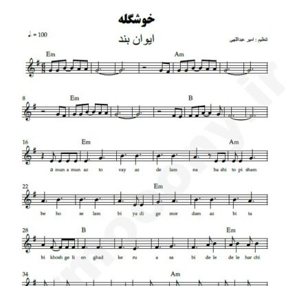نت کیبورد خوشگله ایوان بند