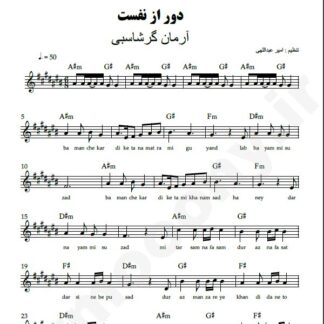نت کیبورد دور از نفست آرمان گرشاسبی